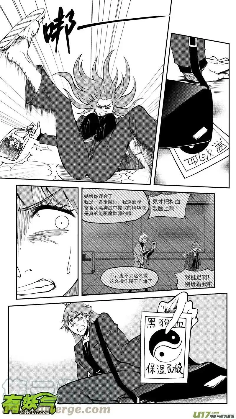 十万个冷笑话漫画,99000 驱魔12图