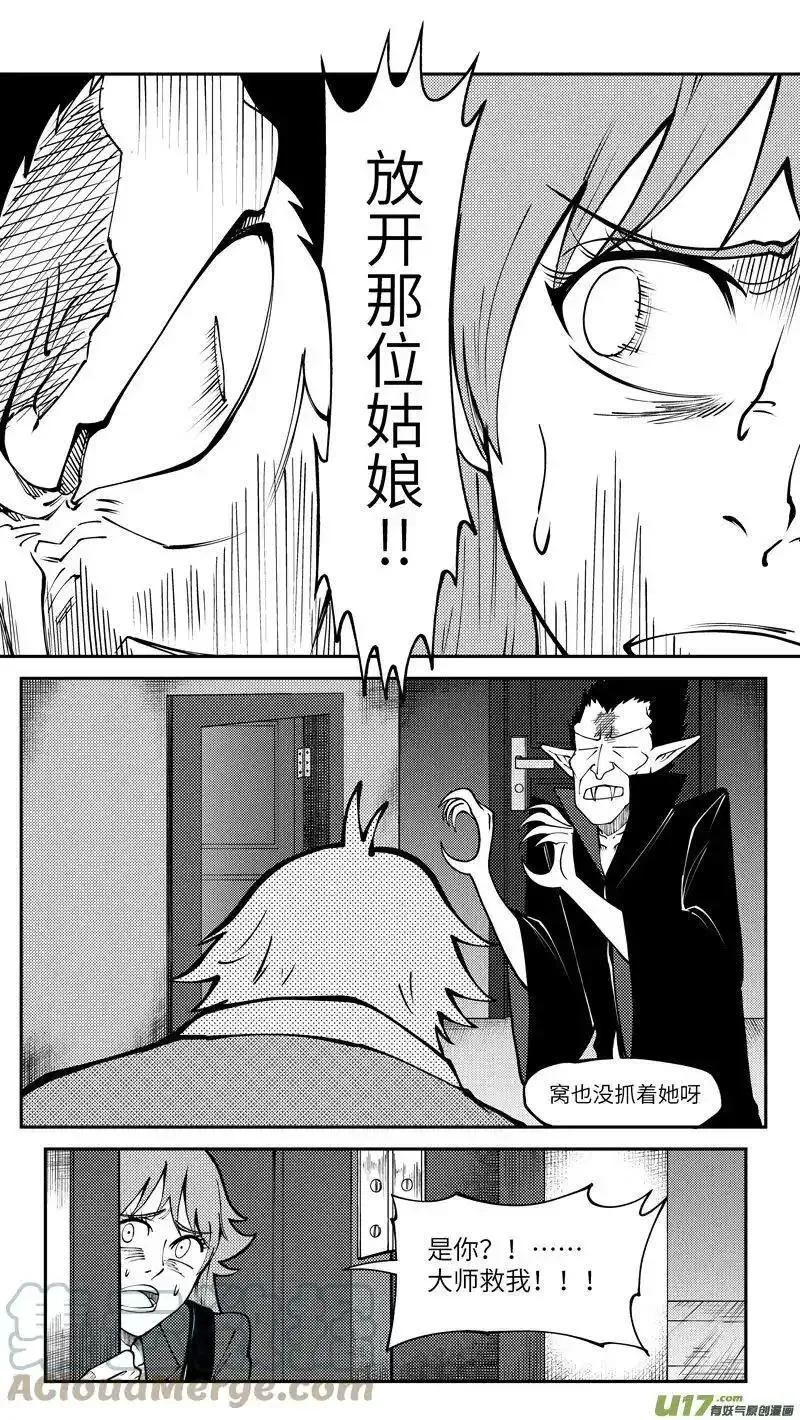 十万个冷笑话漫画,99001 驱魔7图