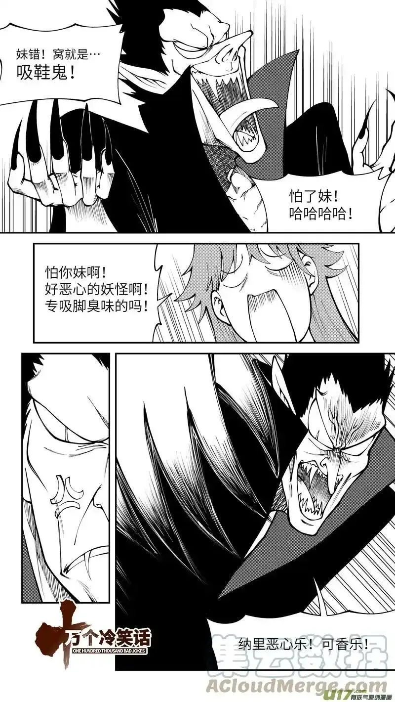 十万个冷笑话漫画,99001 驱魔13图