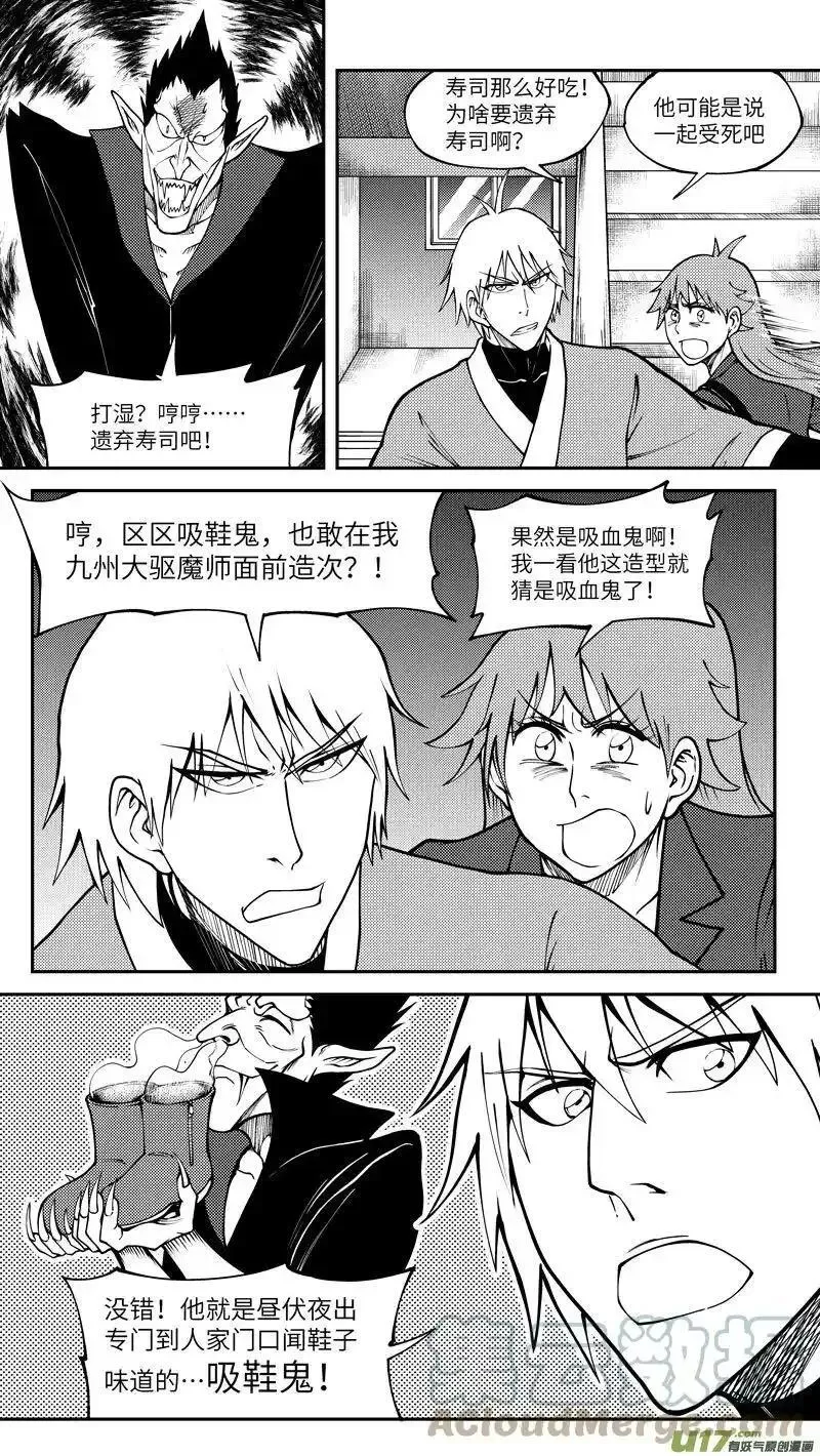 十万个冷笑话漫画,99001 驱魔9图