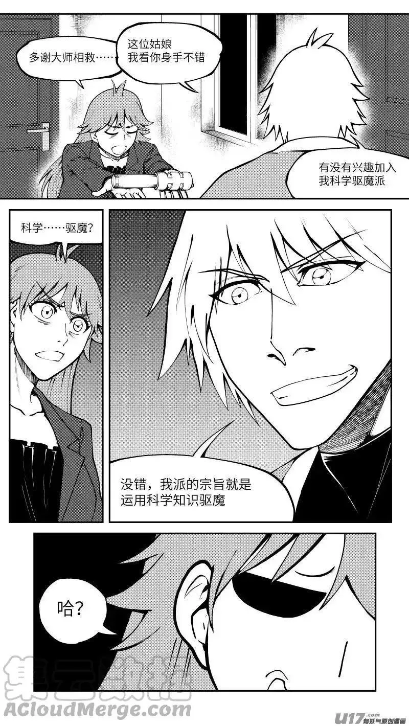 十万个冷笑话漫画,99003 驱魔6图