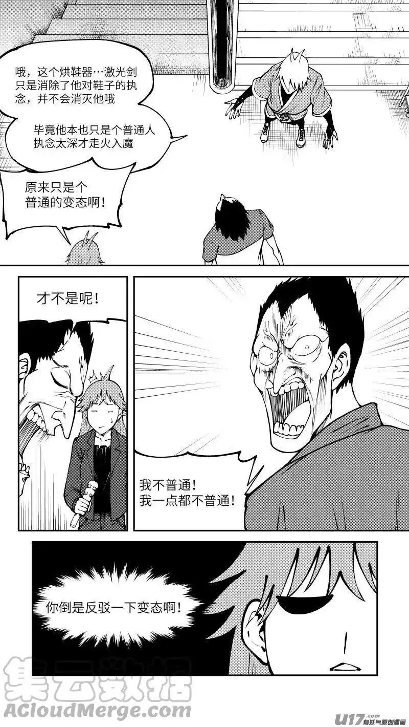 十万个冷笑话漫画,99003 驱魔4图