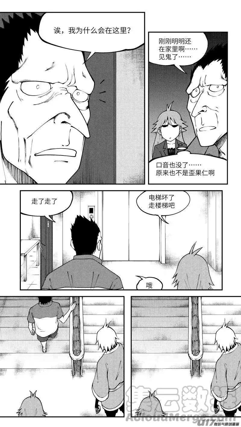 十万个冷笑话漫画,99003 驱魔5图