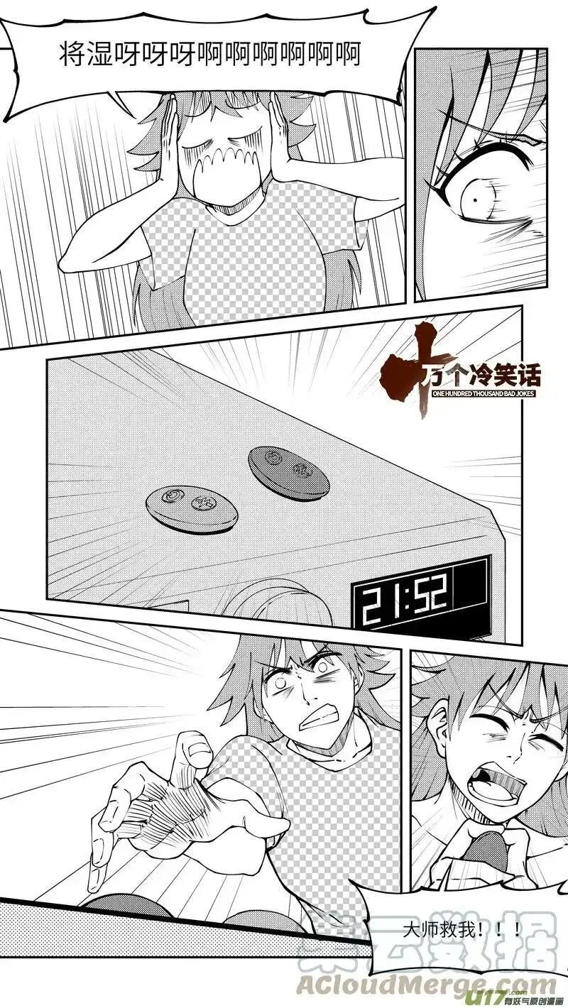 十万个冷笑话漫画,99005 驱魔11图