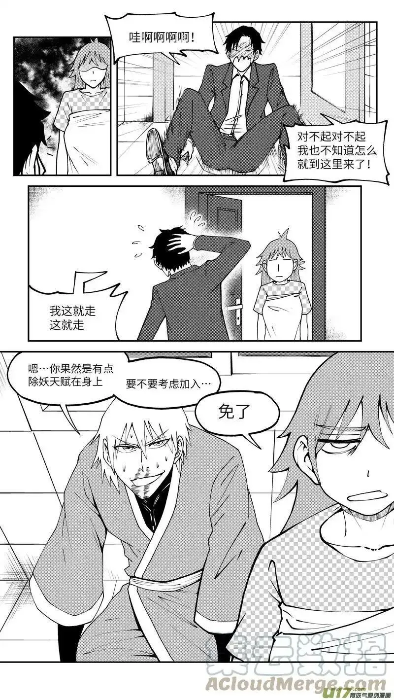 十万个冷笑话漫画,99007 驱魔6图