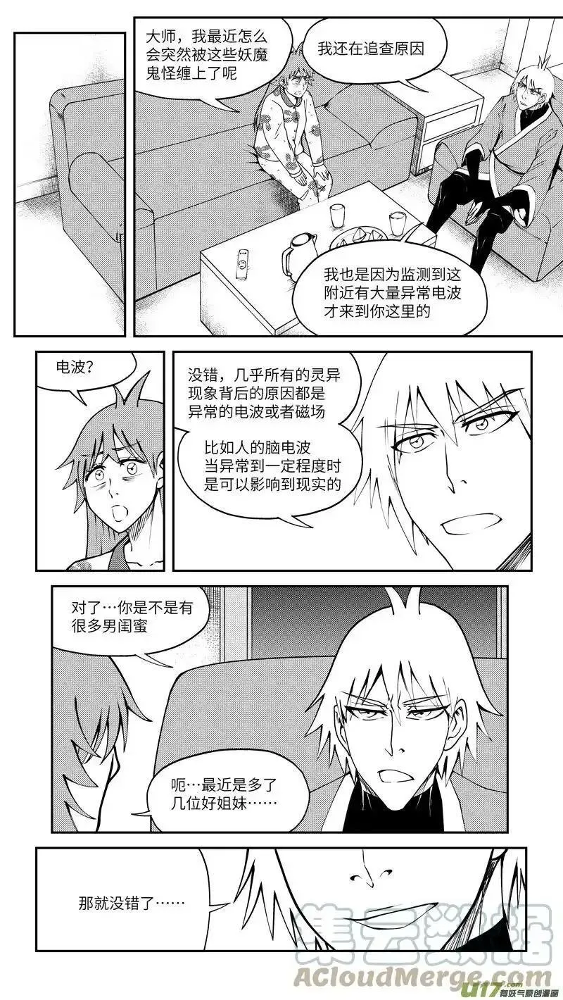 十万个冷笑话漫画,99007 驱魔7图