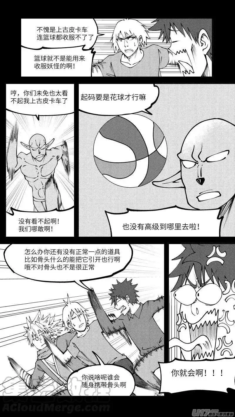 十万个冷笑话漫画,99009 驱魔6图