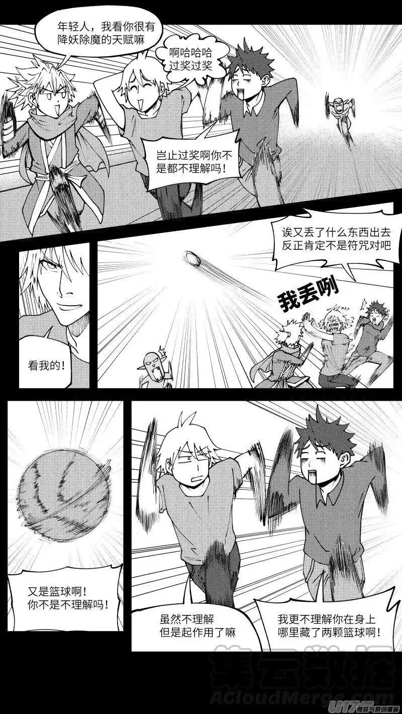 十万个冷笑话漫画,99009 驱魔4图