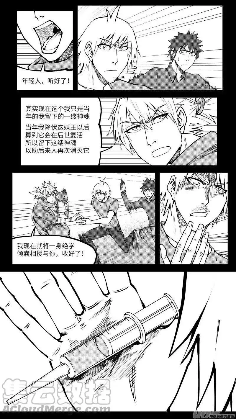 十万个冷笑话漫画,99009 驱魔7图