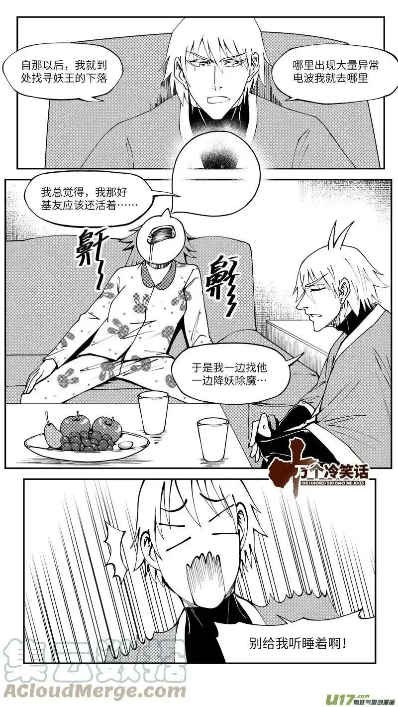 十万个冷笑话漫画,99010 驱魔10图