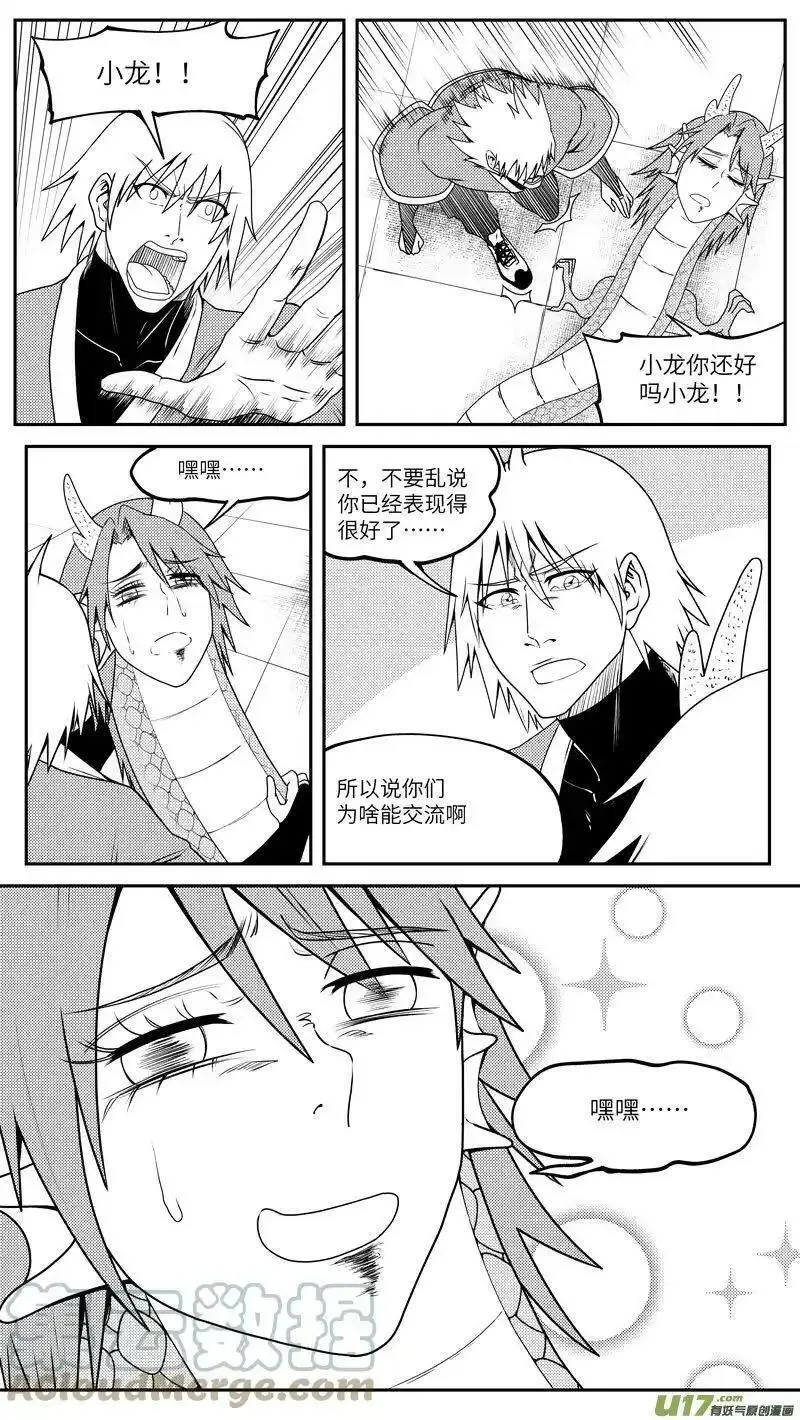 十万个冷笑话漫画,99040 驱魔6图