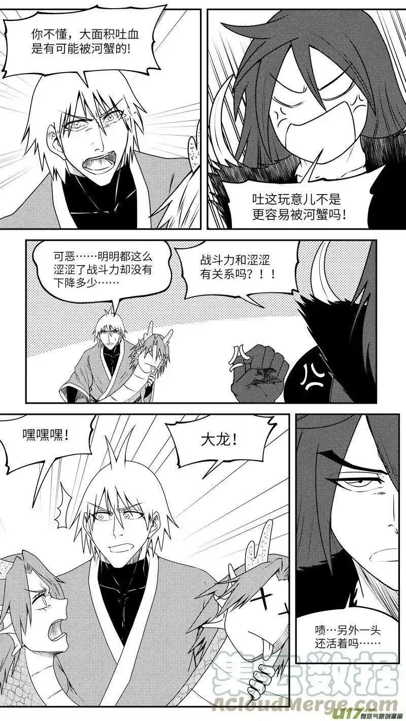 十万个冷笑话漫画,99040 驱魔8图