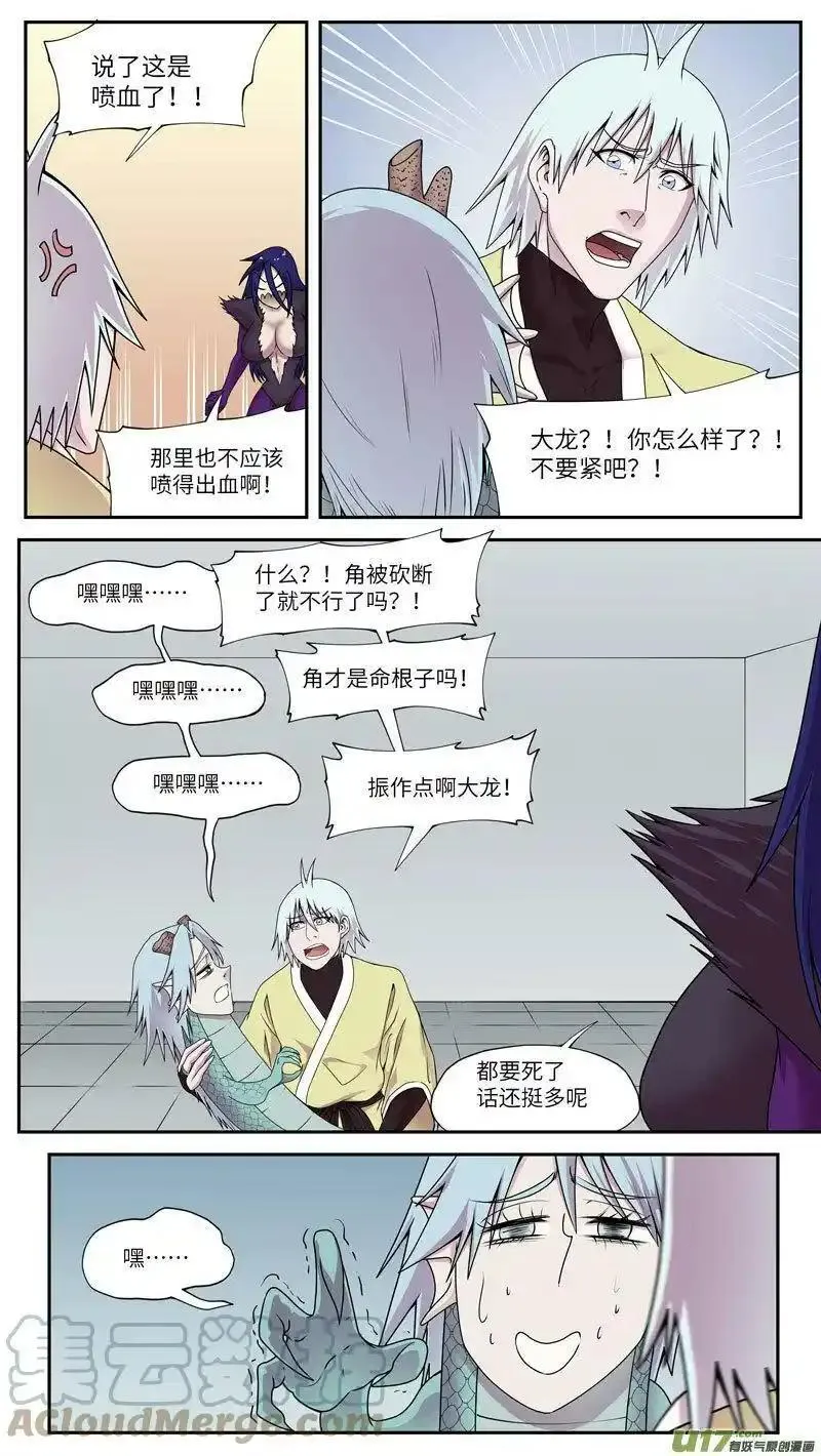 十万个冷笑话漫画,99041 驱魔8图