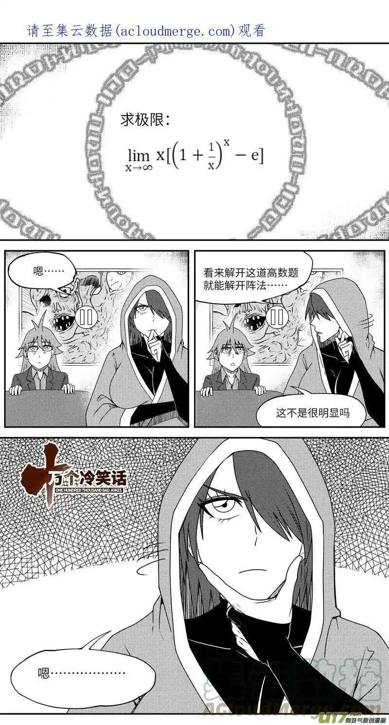 十万个冷笑话漫画,99043 驱魔1图