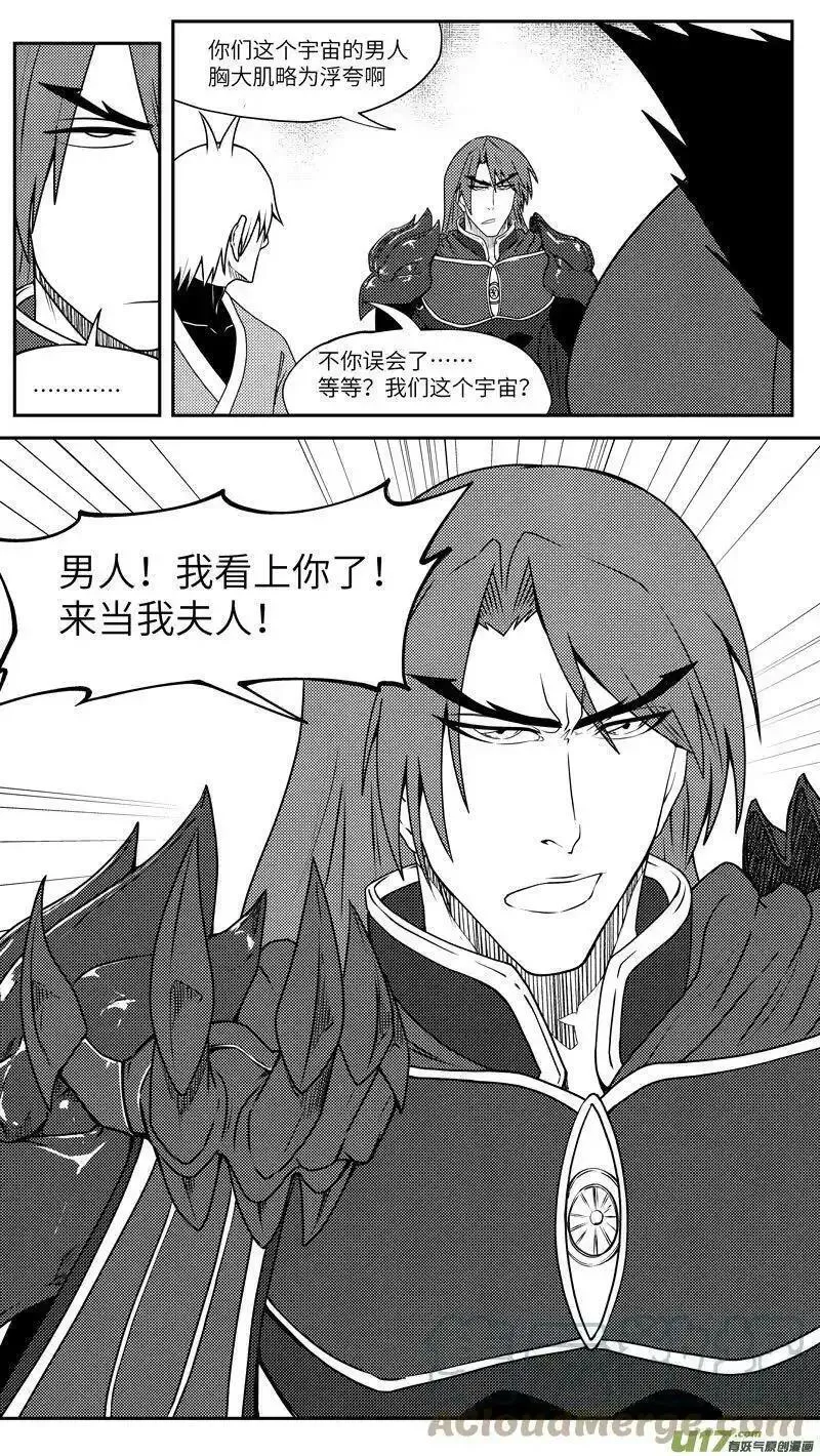 十万个冷笑话漫画,99043 驱魔8图