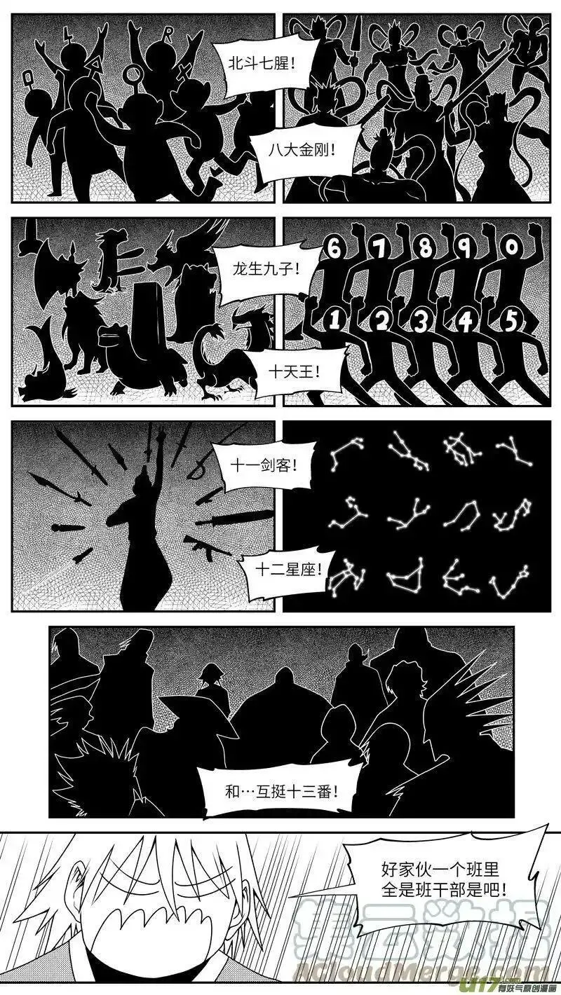 十万个冷笑话漫画,99045 驱魔7图