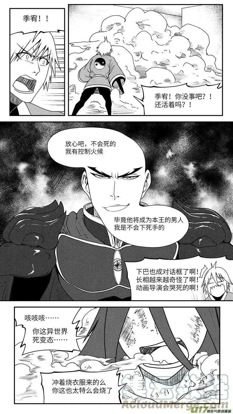 十万个冷笑话漫画,99048 驱魔9图