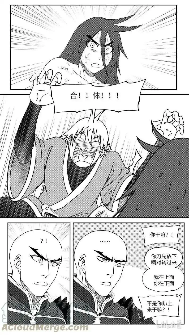 十万个冷笑话漫画,99049 驱魔9图