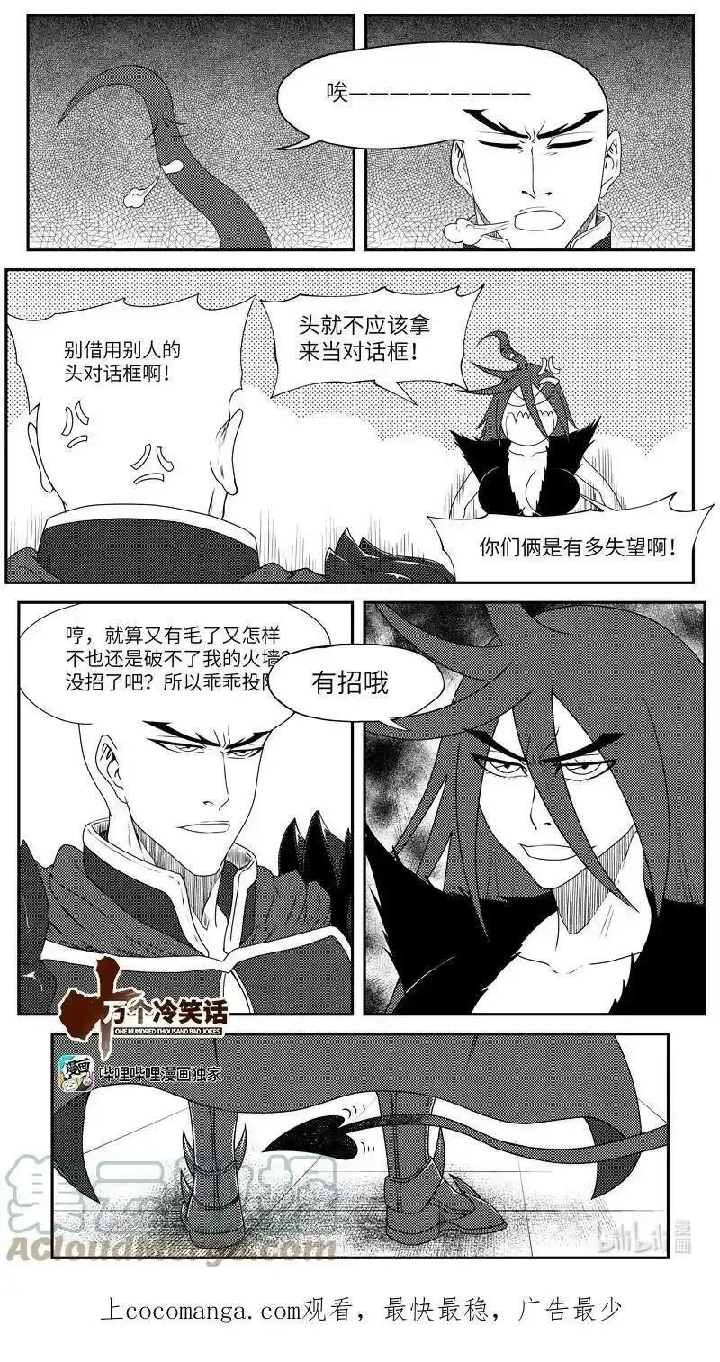 十万个冷笑话漫画,99050 驱魔11图