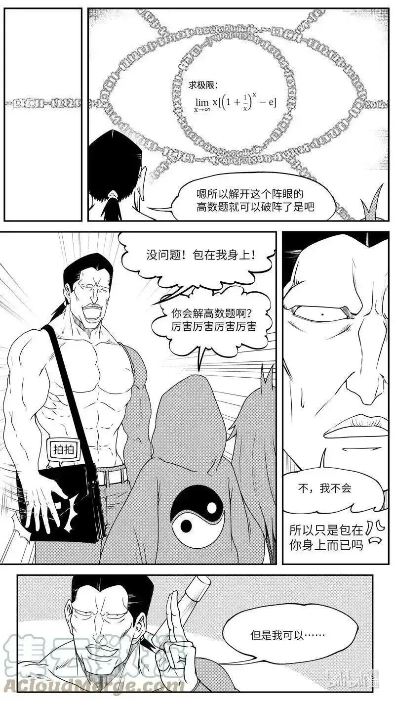 十万个冷笑话漫画,99052 驱魔9图