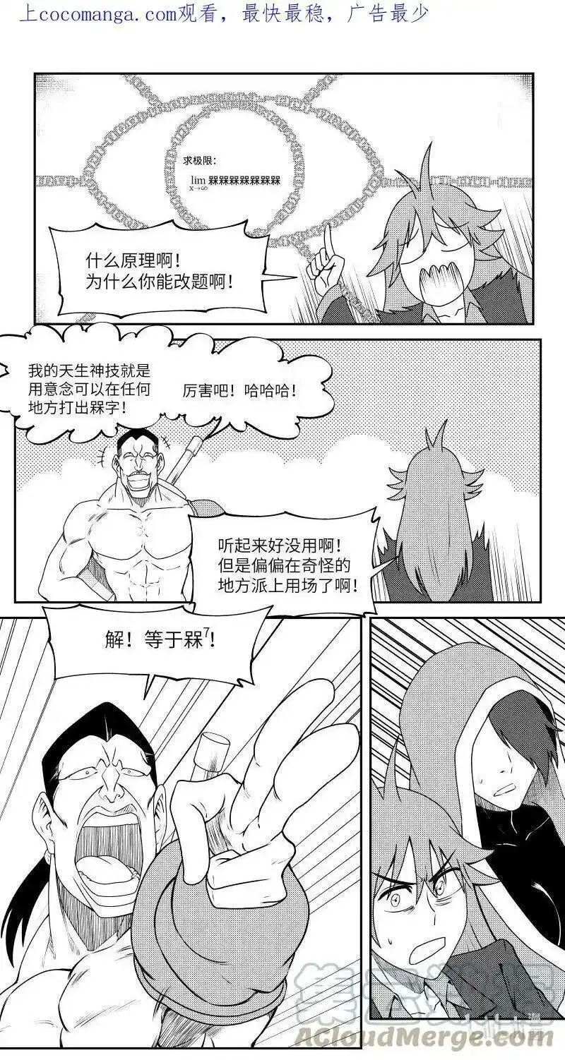 十万个冷笑话漫画,99052 驱魔11图