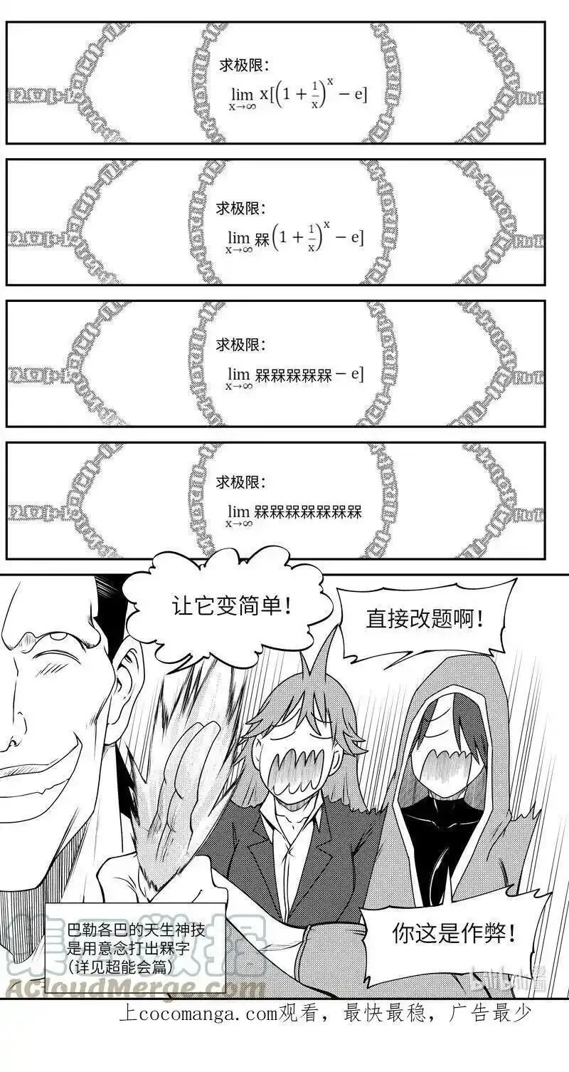 十万个冷笑话漫画,99052 驱魔10图