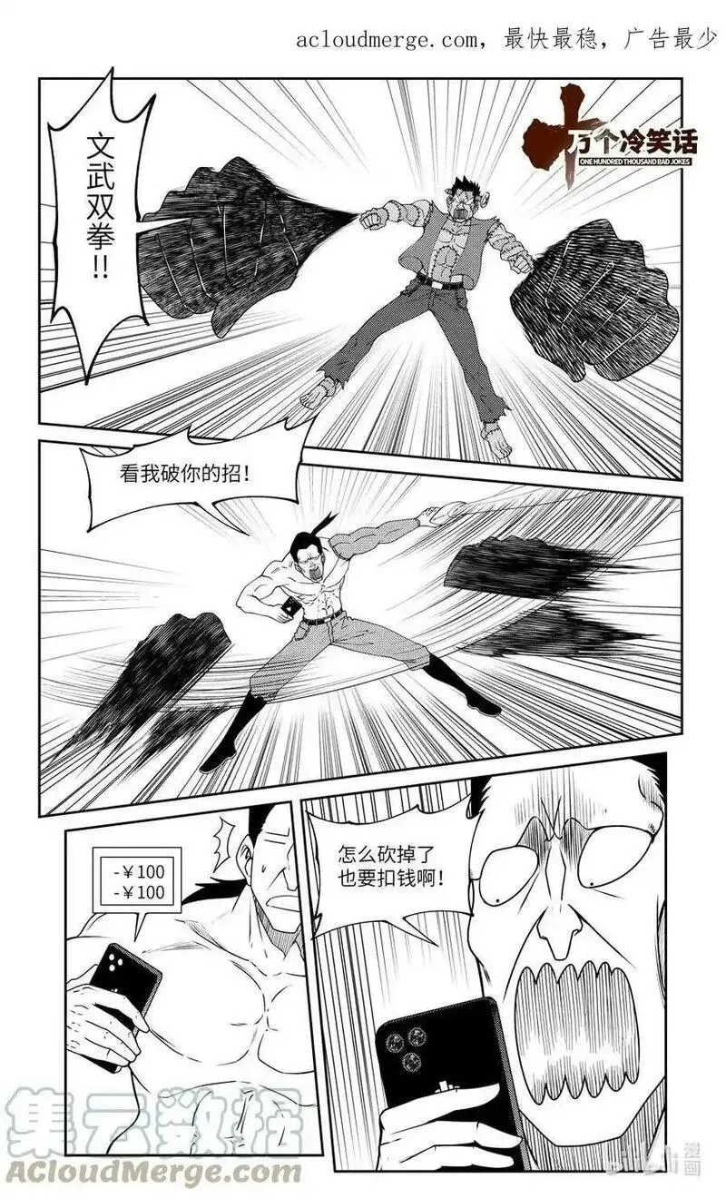 十万个冷笑话漫画,99063 驱魔11图