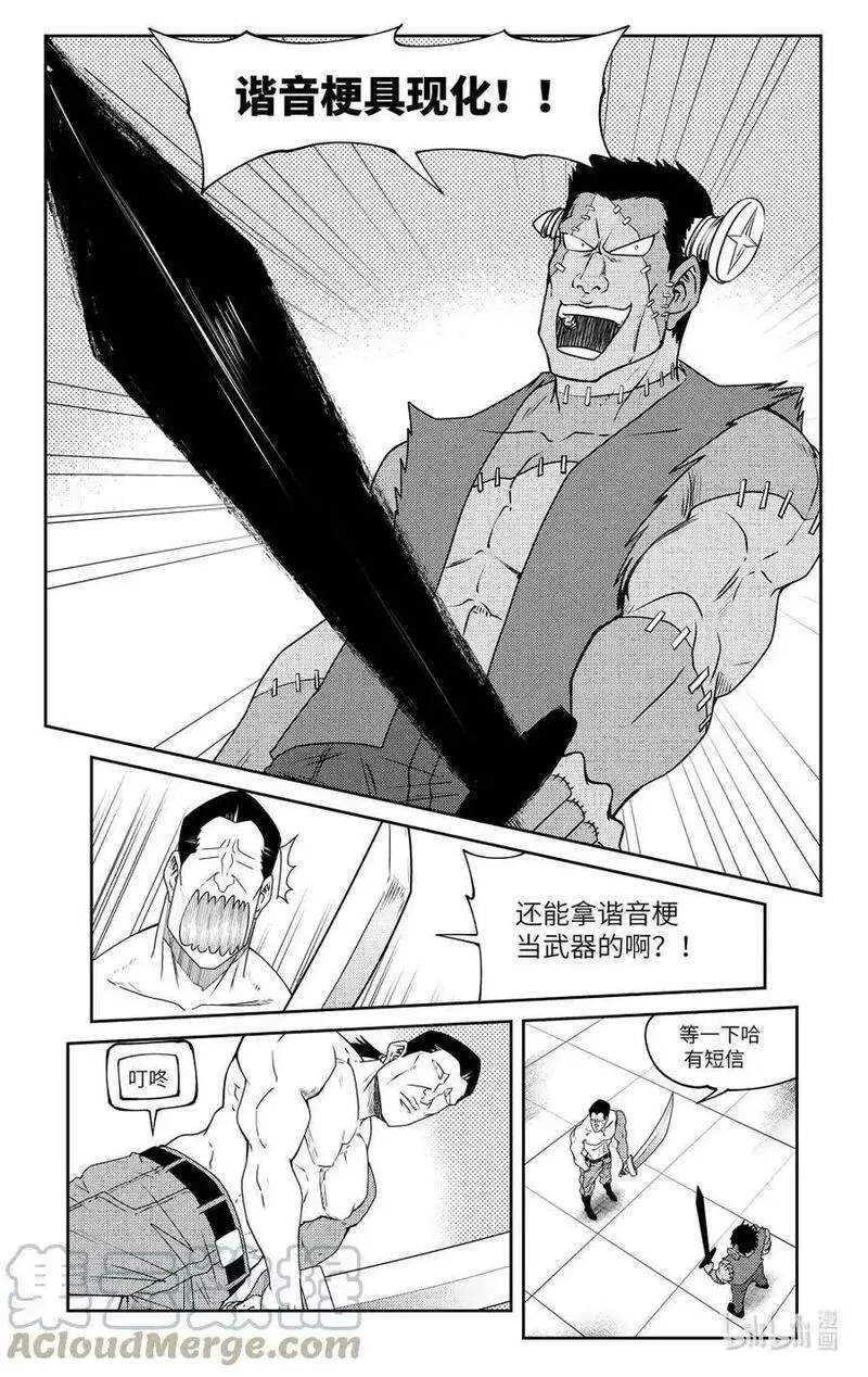 十万个冷笑话漫画,99063 驱魔7图