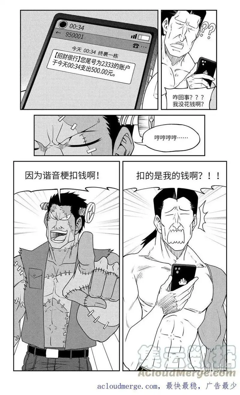 十万个冷笑话漫画,99063 驱魔8图