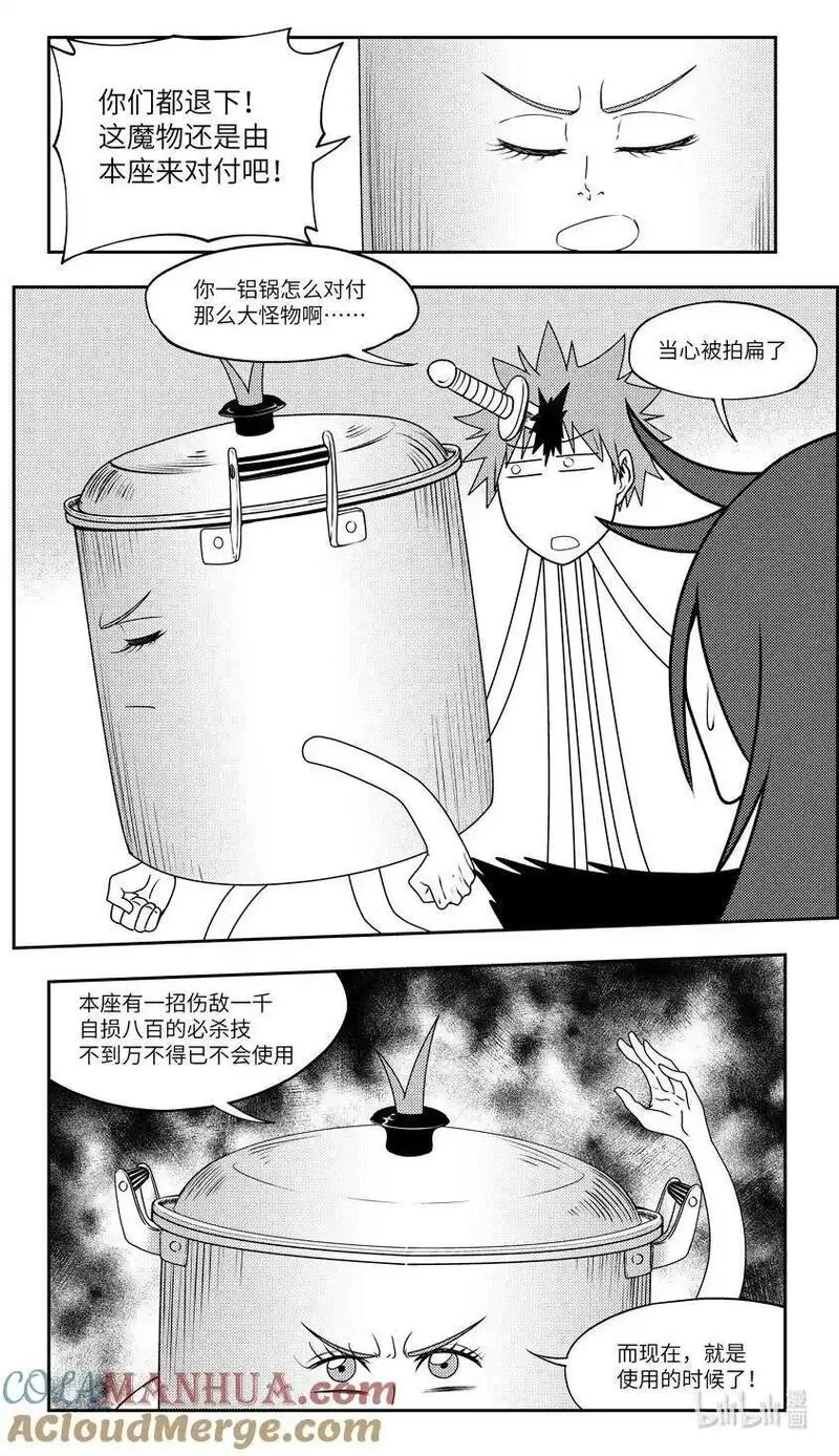 十万个冷笑话漫画,99090 驱魔9图