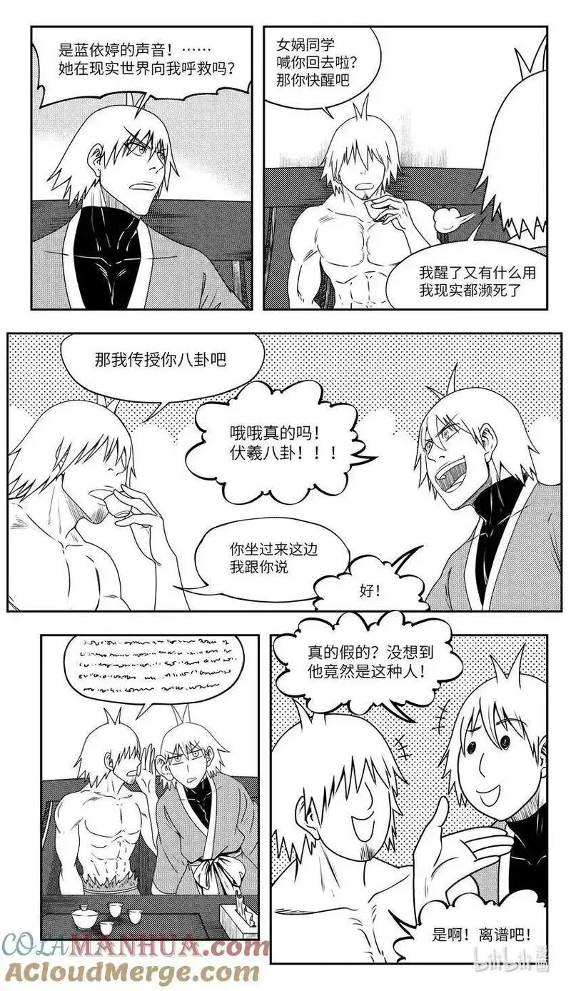 十万个冷笑话漫画,99092 驱魔5图