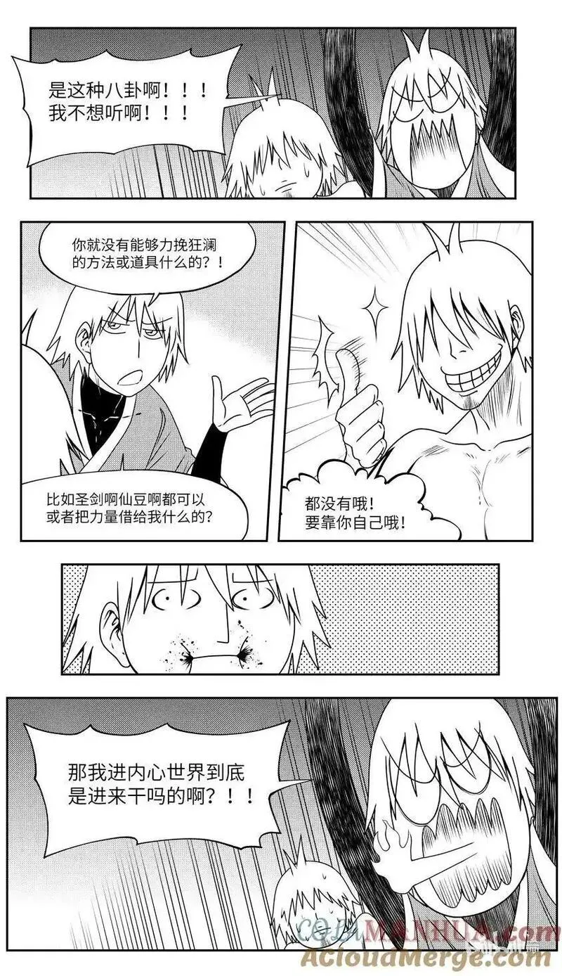 十万个冷笑话漫画,99092 驱魔6图