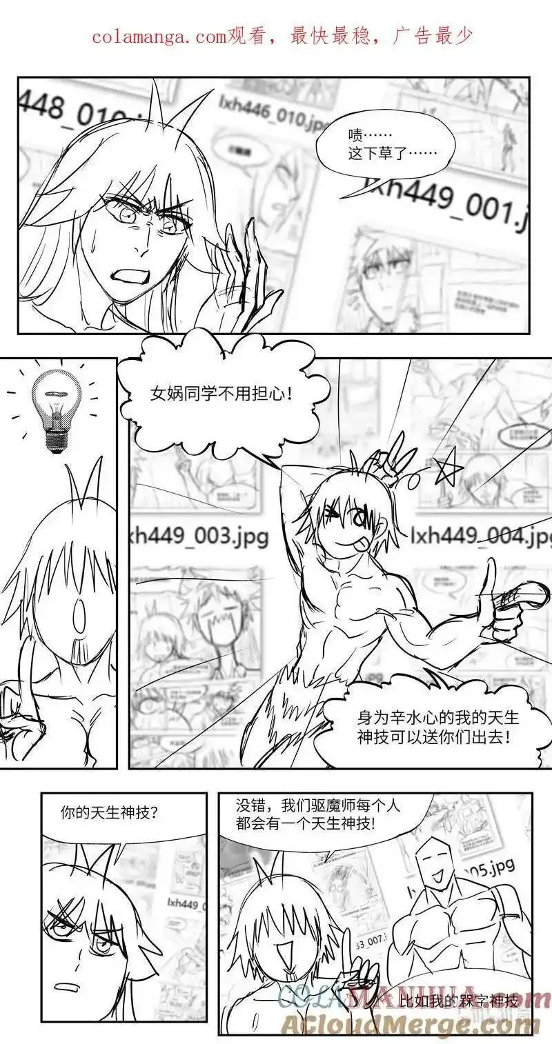 十万个冷笑话漫画,99098 驱魔1图