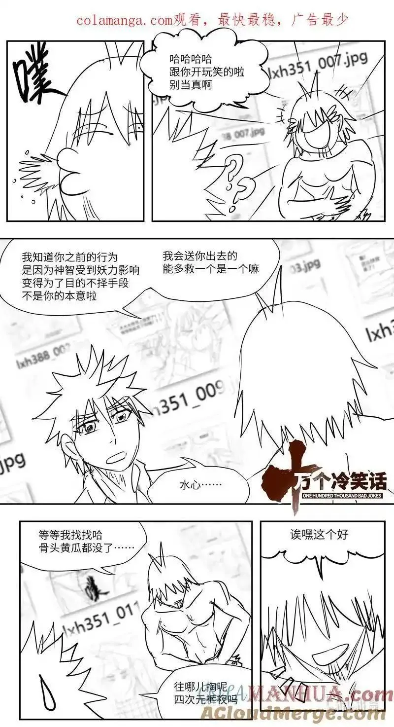 十万个冷笑话漫画,99099 驱魔1图