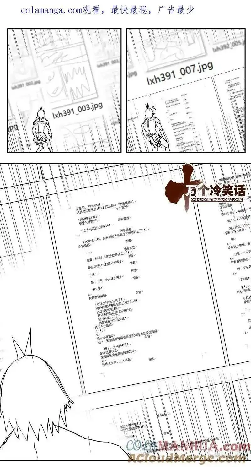 十万个冷笑话漫画,99100 驱魔1图