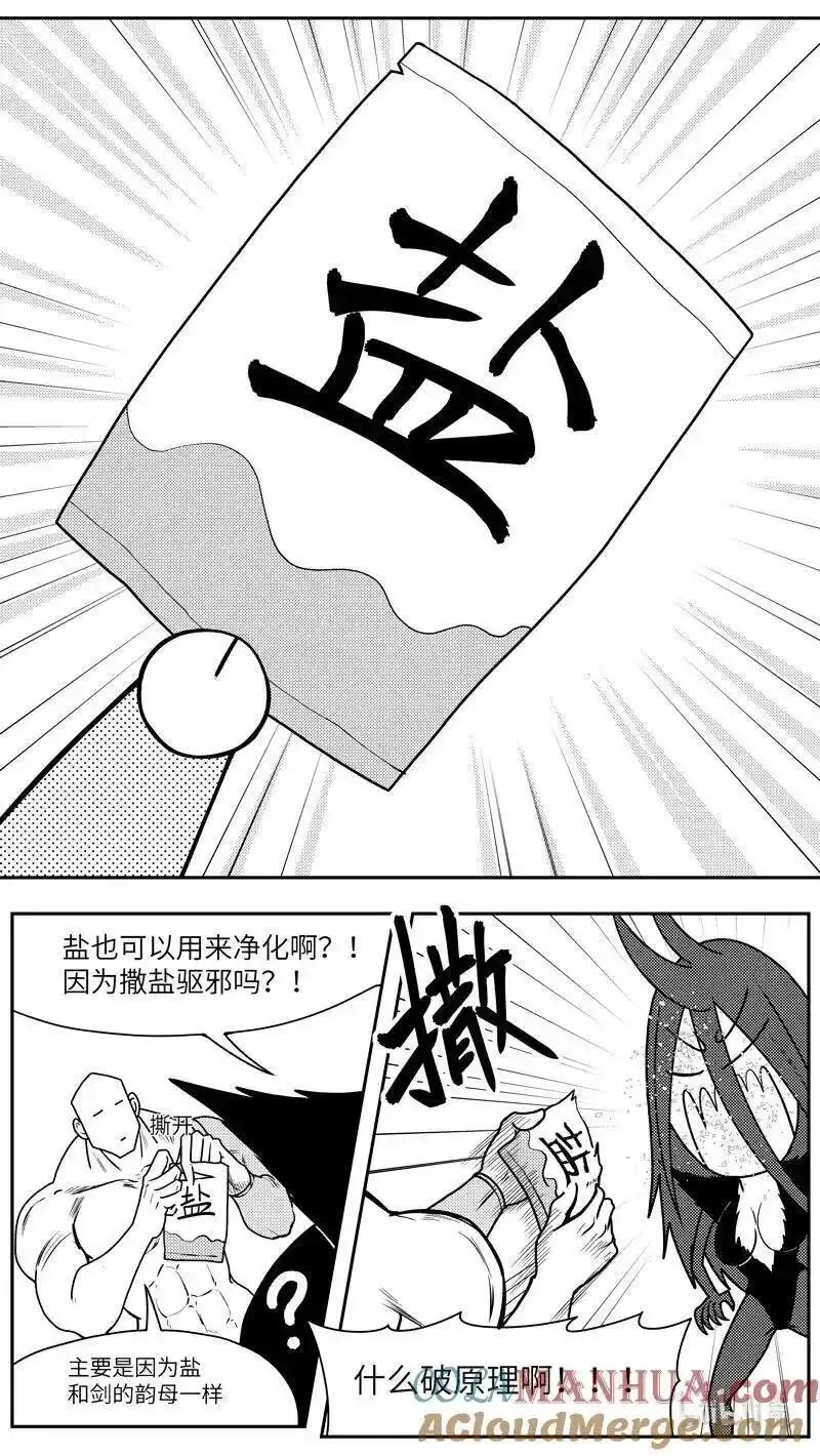 十万个冷笑话漫画,99103 驱魔6图