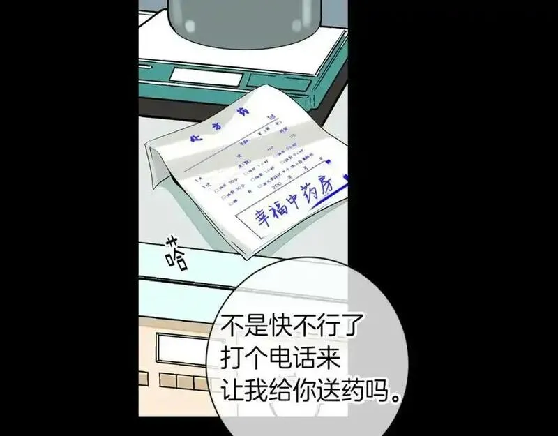 名花虽有主的下一句是什么漫画,第24话 我应该对你好点的99图