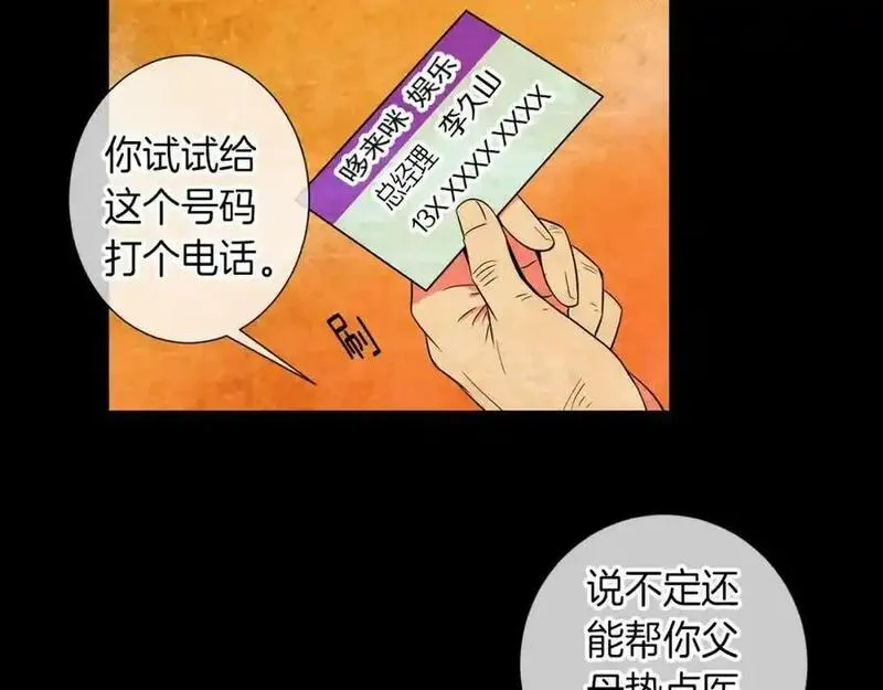 名花倾国by陌上漫画,第30话 童年秘密18图