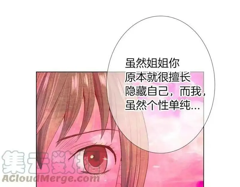 名花倾国by陌上漫画,第二季 第19话 看着我的眼睛13图