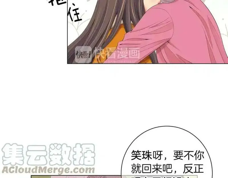 名花倾国by陌上漫画,第三季 第13话 不要逃避25图