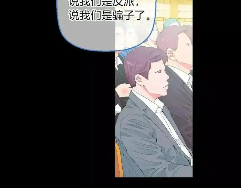 名花虽有主的下一句是什么漫画,第三季第19话 深黑的陷阱106图