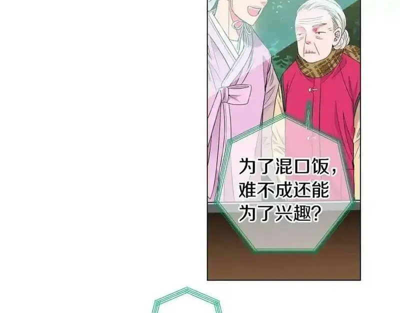 名花虽有主的下一句是什么漫画,第三季第45话 怒火59图