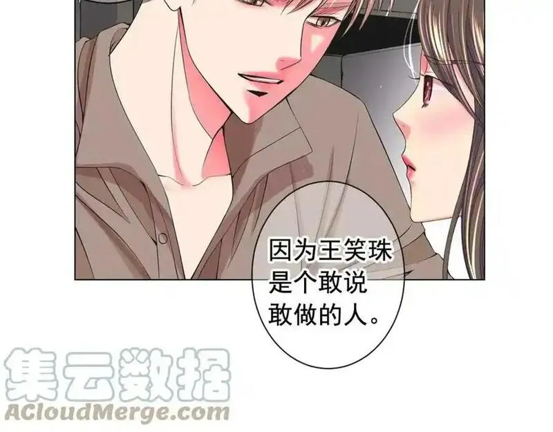 名花虽有主的下一句是什么漫画,第26话 请和我结婚89图