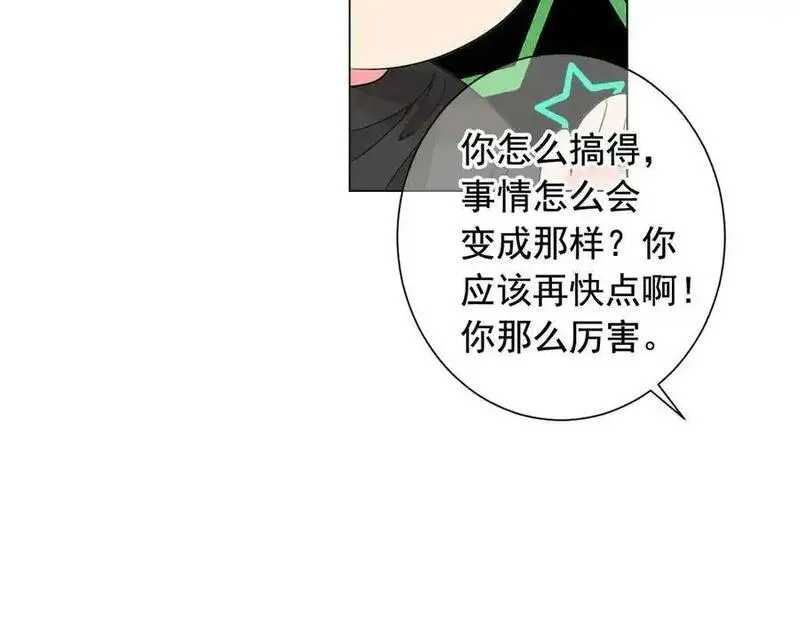 名花无草&mdash;&mdash;《名花有草》续篇漫画,第2话 求安慰98图