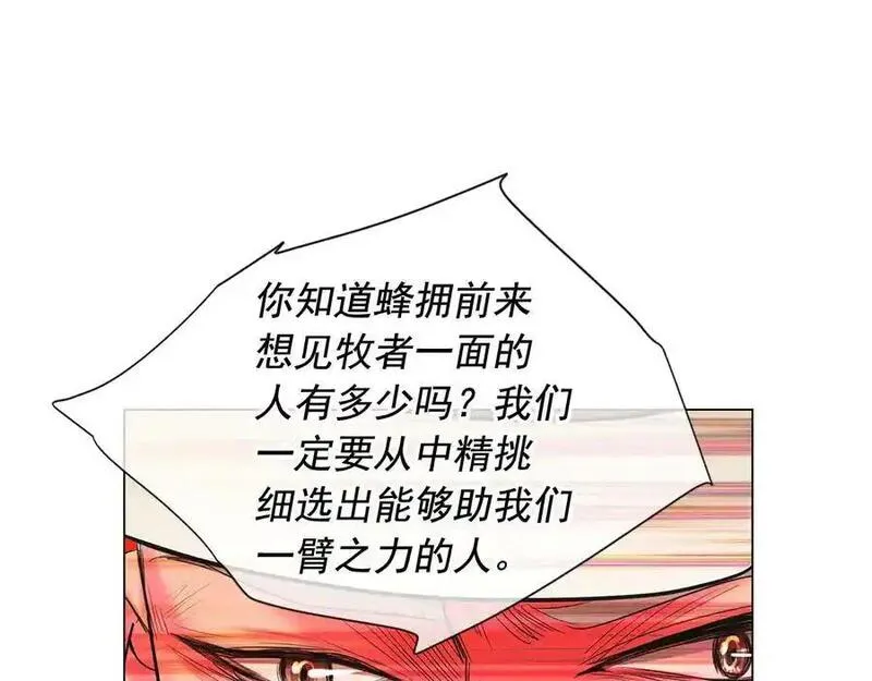 名花图片大全漫画,第5话 惨遭冷落88图