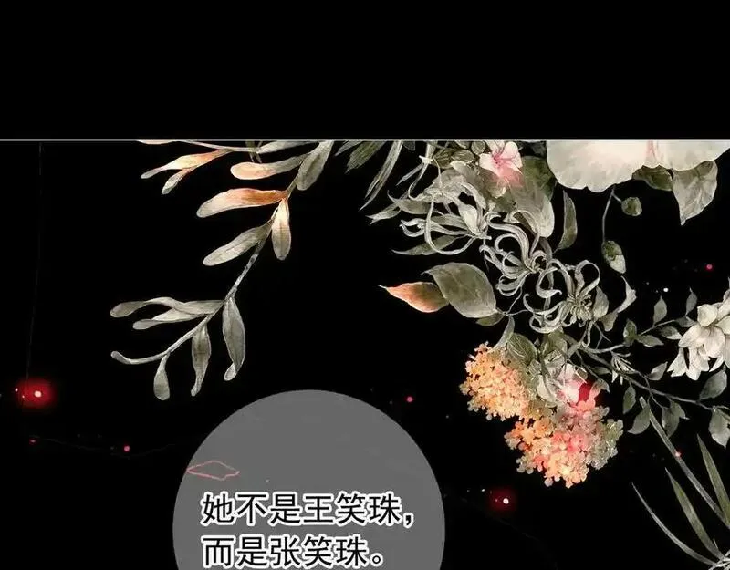 名花虽有主的下一句是什么漫画,第16话 精心布局140图