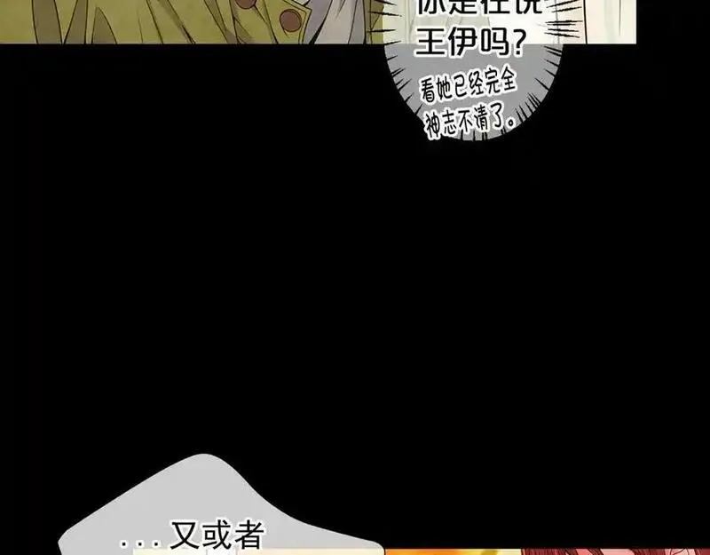 名花倾国by陌上漫画,第17话 孩子的由来74图