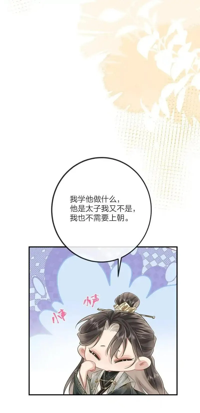 温香艳玉的意思漫画,006 宫中赐酒30图