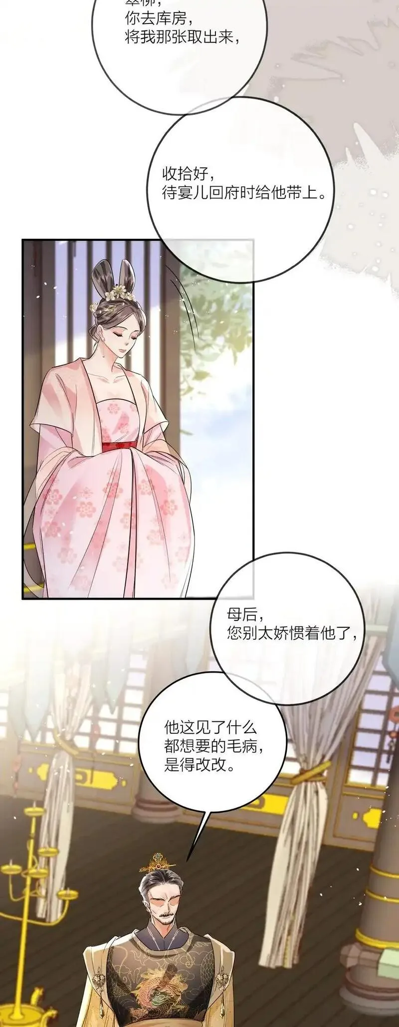 温香艳玉的意思漫画,006 宫中赐酒44图