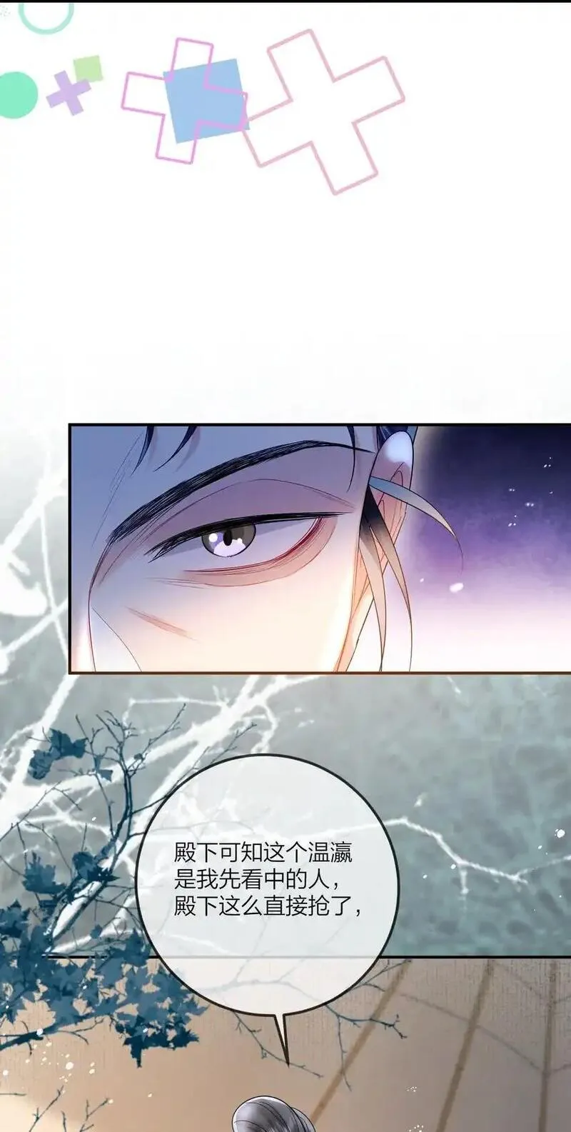 温香软玉全文无弹窗免费阅读漫画,011 男颜祸水217图